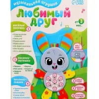 Музыкальная игрушка ZABIAKA &laquo;Любимый друг. Зайчик&raquo;, песни, стихи, фразы