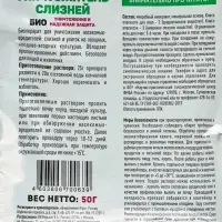 Биологический препарат &laquo;Уничтожитель слизней&raquo;, 50 г