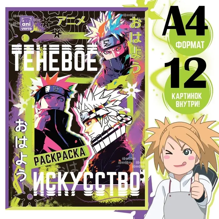 Раскраска «Теневое искусство», А4, 16 стр., Аниме Раскраска «Теневое искусство», А4, 16 стр., Аниме