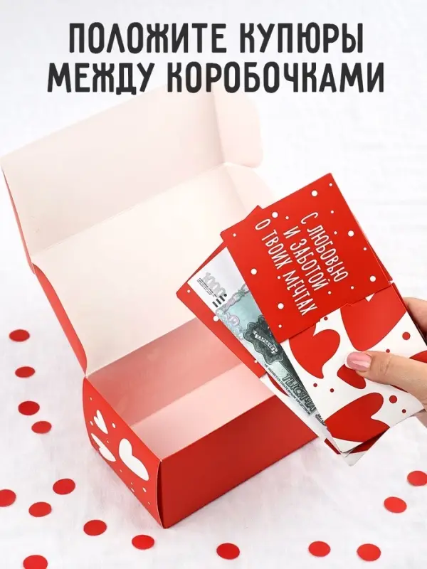 Коробка - сюрприз для денег подарочная &laquo;Любовь&raquo;, 17&times;8&times;9 см