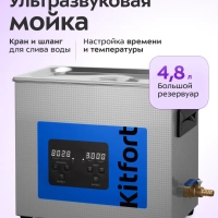 Ультразвуковая мойка для инструментов КТ-6472 - 380 Вт Ультразвуковая мойка для инструментов КТ-6472 - 380 Вт