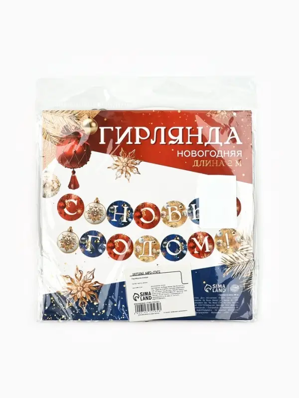 Гирлянда бумажная на кольцах &laquo;С Новым годом&raquo;, длина 200 см