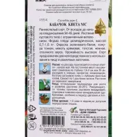 Семена Кабачок &laquo;Квета Мс&raquo;, 11 шт., &laquo;Дом семян&raquo;