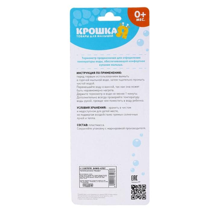 Термометр для ванной «Жирафик» Термометр для ванной «Жирафик»
