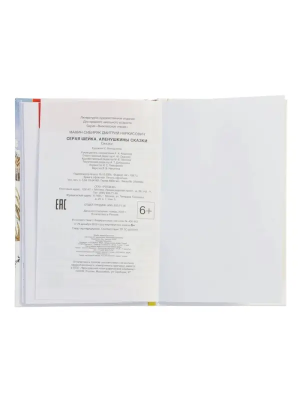 Серая Шейка. Аленушкины сказки. Мамин-Сибиряк Д. Н. (ВЧ)