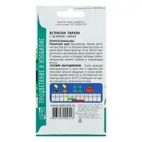 Набор семян Эстрагон Тархун, 5 шт. Набор семян Эстрагон Тархун, 5 шт.