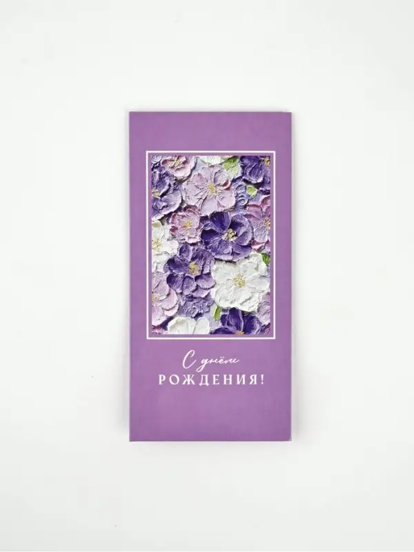 Конверт для денег &laquo;С днём рождения&raquo;, 16.5&times;8 см