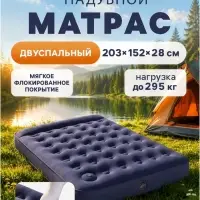 Матрас надувной Pavillo, 203&times;152&times;28 см, двуспальный, с встроенным ножным насосом, 67226 Bestway