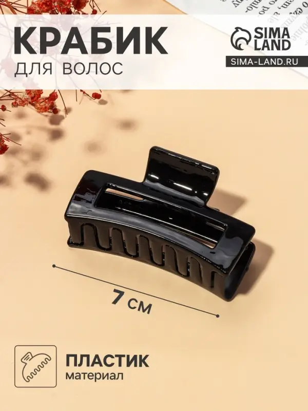 Крабик для волос &laquo;Глянец&raquo;, изгиб геометрия, 7&times;3.5 см, чёрный