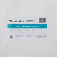 Простыня 100x80, смс, белый, Стандарт, 50шт/уп, 00-976