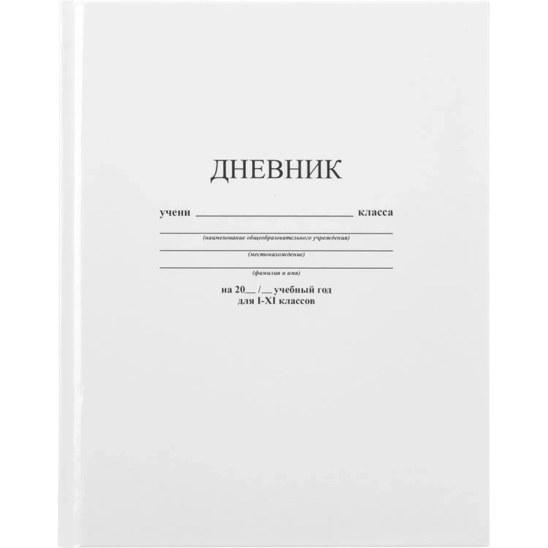Дневник универс. обл. 7БЦ однотонный Белый