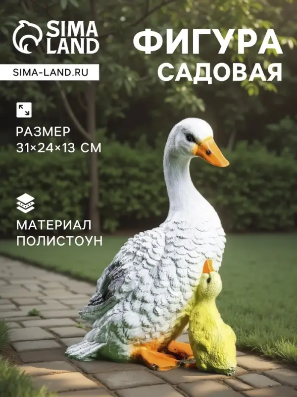 Садовая фигура из полистоуна &laquo;Утка с утёнком&raquo;, 31&times;24&times;13 см
