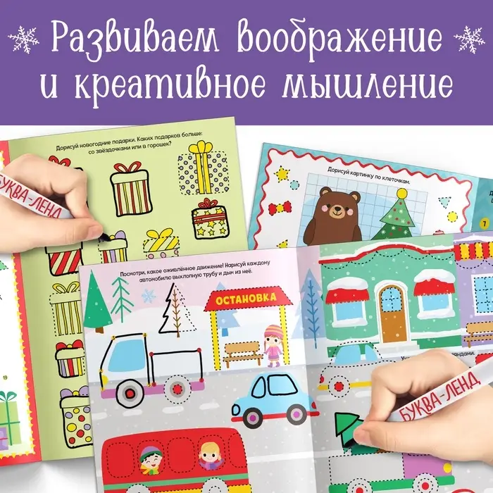Книга многоразовая &laquo;Напиши и сотри. Новогодние рисовалки&raquo;, с маркером, 12 стр.