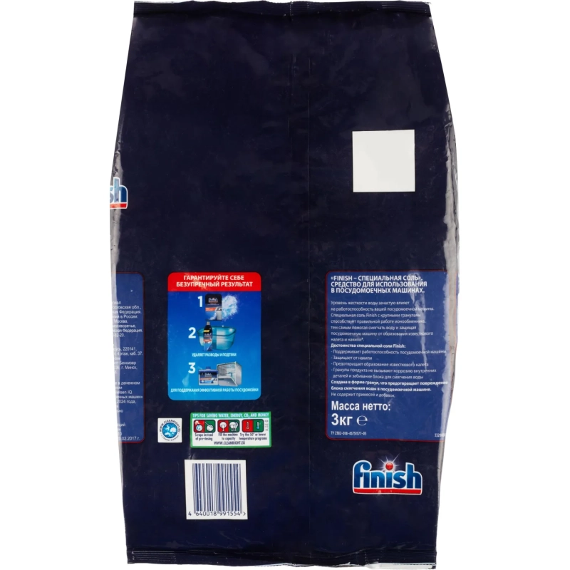 Соль для посудомоечных машин FINISH 3кг