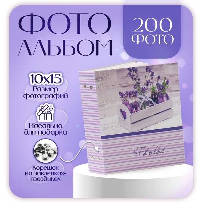Фотоальбом на 200 фото 10х15 см Фотоальбом на 200 фото 10х15 см "Прованс G (Горизонталь, ящик)"