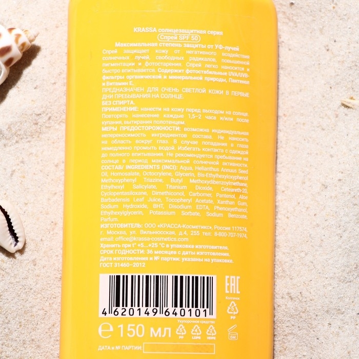 Спрей солнцезащитный KRASSA SPF 50, 150 мл Спрей солнцезащитный KRASSA SPF 50, 150 мл