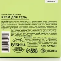 Крем для рук и тела, цветы апельсина и бобы тонка, 250 мл