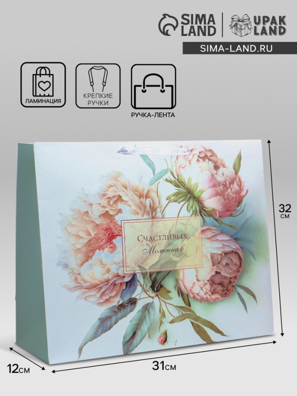 Пакет подарочный ламинированный горизонтальный «Счастливых моментов», XL 49 × 40 × 19 см