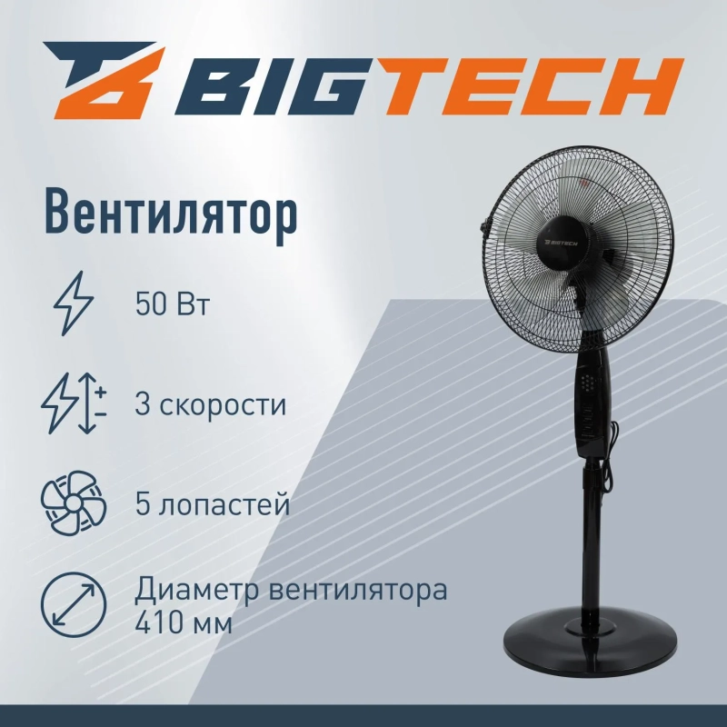 Вентилятор напольный BigTech WBF009 с пультом