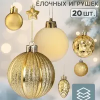 Ёлочные игрушки набор 20 шт. &laquo;Бархат ассорти&raquo; (шары d=3, 4, 6 см, шишка 4.5 см, звезда 4 см), золото
