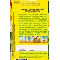 Семена цветов Цинния Эльдорадо букетная желтая С. Farao, Ц/П,12 шт. Семена цветов Цинния Эльдорадо букетная желтая С. Farao, Ц/П,12 шт.