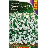 Семена цветов Петуния &laquo;Джоконда&raquo; F1, белая, 5 шт., Farao, &laquo;АЭЛИТА&raquo;