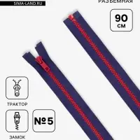 Молния &laquo;Трактор&raquo;, №5, разъёмная, замок автомат, 90 см, синяя, красная