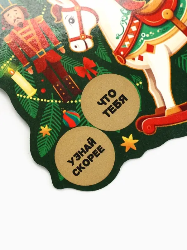 Украшение на ёлку с предсказанием «Новогодняя»,13.1×14.7 см