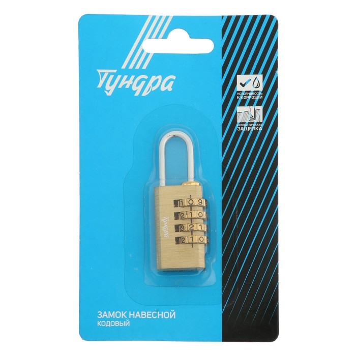 Замок навесной кодовый ТУНДРА ZK010, медь Замок навесной кодовый ТУНДРА ZK010, медь