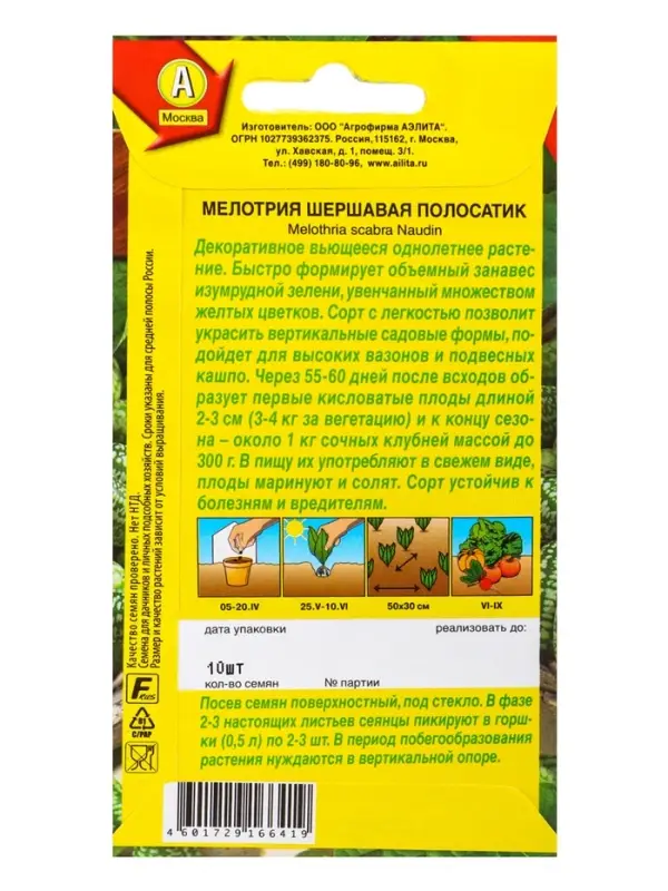 Семена Мелотрия шершавая &laquo;Полосатик&raquo;, &laquo;Мой выбор&raquo;
