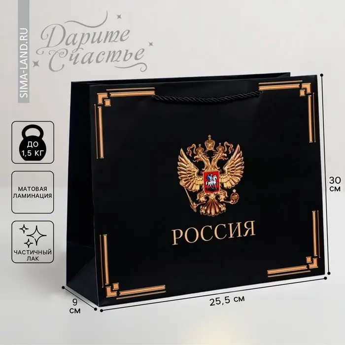 Пакет подарочный, упаковка, &laquo;Россия в душе моей&raquo;, 30&times;25.5&times;9 см
