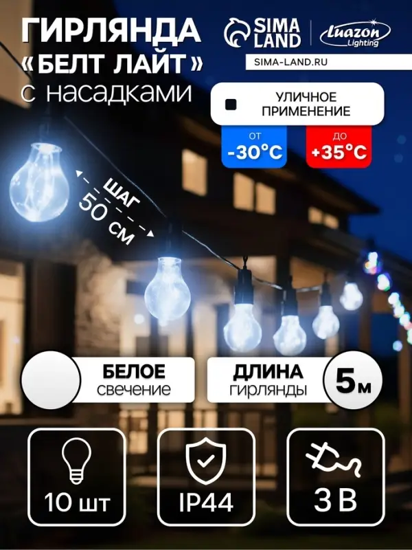 Гирлянда &laquo;Белт-лайт&raquo; 5 м с насадками &laquo;Роса&raquo;, IP44, УМС, тёмная нить, 50 LED, свечение белое, 3 В