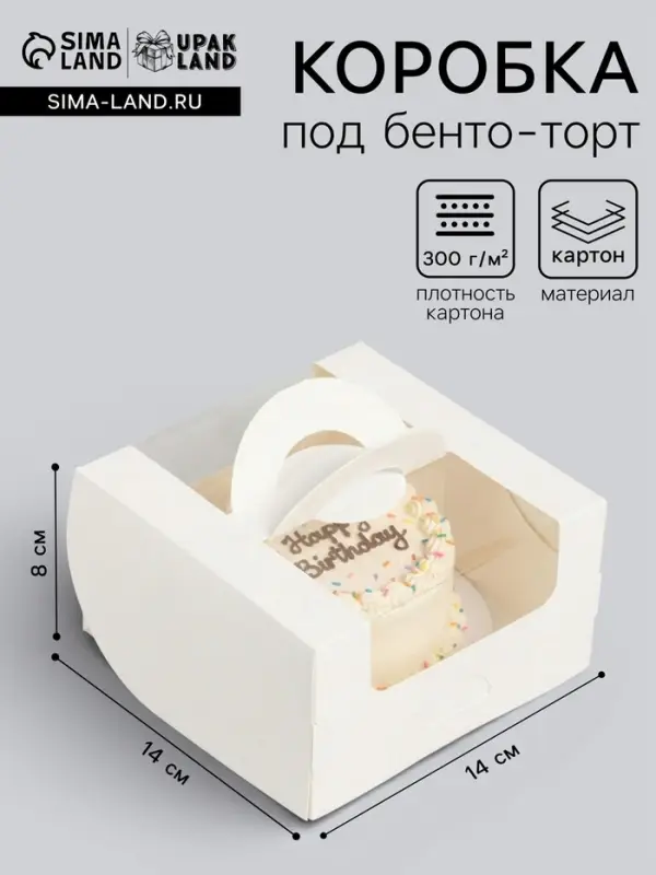 Коробка под бенто - торт с окном, белая, 14×14×8 см Коробка под бенто - торт с окном, белая, 14×14×8 см