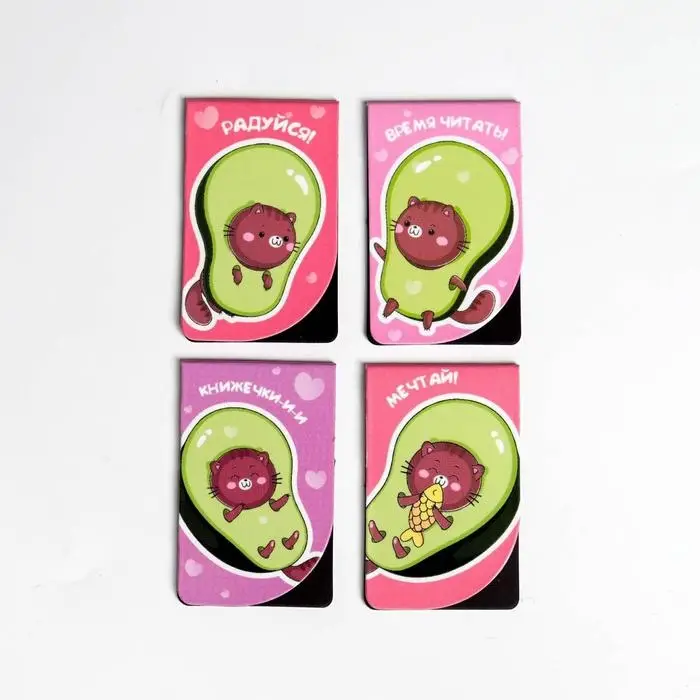 Закладки магнитные для книг, 4 шт. &laquo;Авокадо&raquo;
