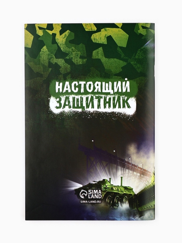 Подарочный набор блокнот-раскраска, трафарет, наклейки и восковые мелки Подарочный набор блокнот-раскраска, трафарет, наклейки и восковые мелки "23 февраля"