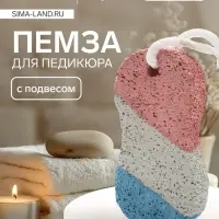 Пемза для педикюра «Бесконечность», с подвесом, 9.5×4.5 см, в коробке, разноцветная
