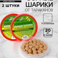Борные шарики SAFEX, 2 шт. 20 шт. в банке