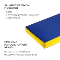 Мат ONLYTOP, 100&times;50&times;10 см, цвет жёлтый/синий