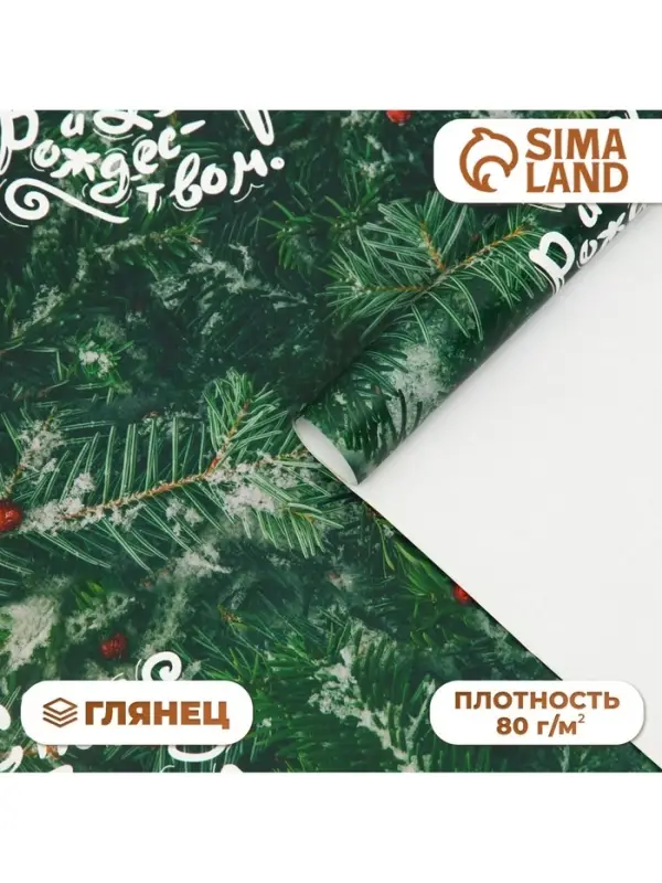 Бумага упаковочная новогодняя глянцевая &laquo;С Новым годом&raquo;, 50&times;70 см