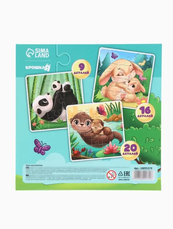 Магнитные пазлы для малышей &laquo;Мамы и малыши&raquo;, книга 3 в 1, Крошка Я