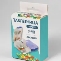 Таблетница &laquo;Максимум&raquo;, 10&times;6.5&times;3.5 см, 8 секций, сиреневая