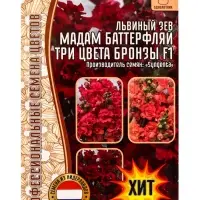 Семена цветов Львиный Зев &laquo;Мадам Баттерфляй Три цвета бронзы&raquo; 7 шт.