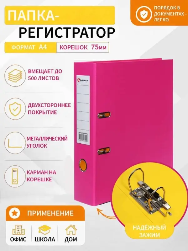 Папка-регистратор А4, 75 мм, Lamark, ПВХ, двухстороннее покрытие, металлическая окантовка, карман на корешок, собранная, розовый/желтый