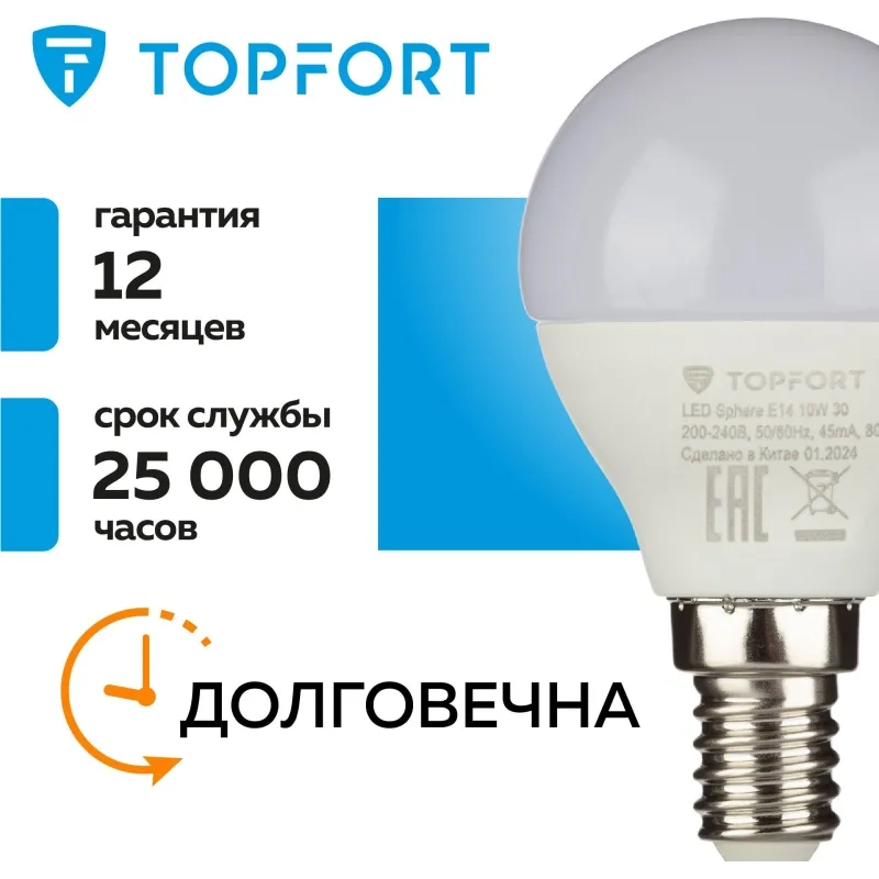 Лампа светодиодная Topfort E14 10W 3000K шар