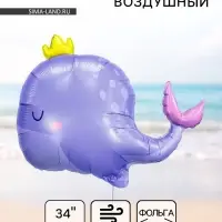 Воздушный шар фольгированный 34" &laquo;Кит&raquo;