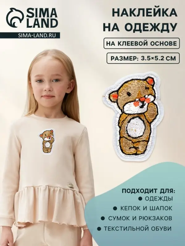 Наклейка на одежду «Медвежонок», с клеевой основой, 3.5×5.2 см, разноцветная Наклейка на одежду «Медвежонок», с клеевой основой, 3.5×5.2 см, разноцветная