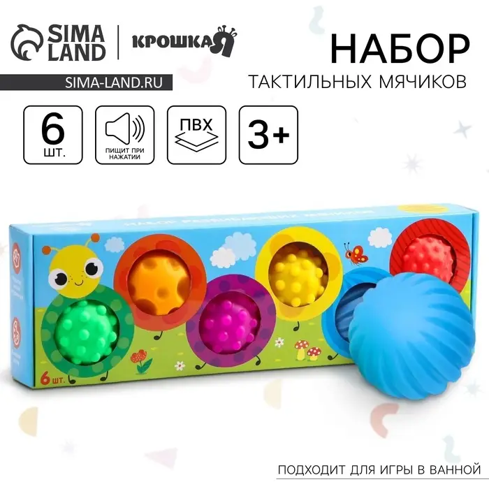 Подарочный набор массажных развивающих мячиков Крошка Я &laquo;Гусеница&raquo;, 6 шт., от 3 лет