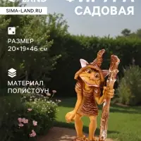 Садовая фигура из полистоуна &laquo;Тролль&raquo;, 20&times;19&times;46 см