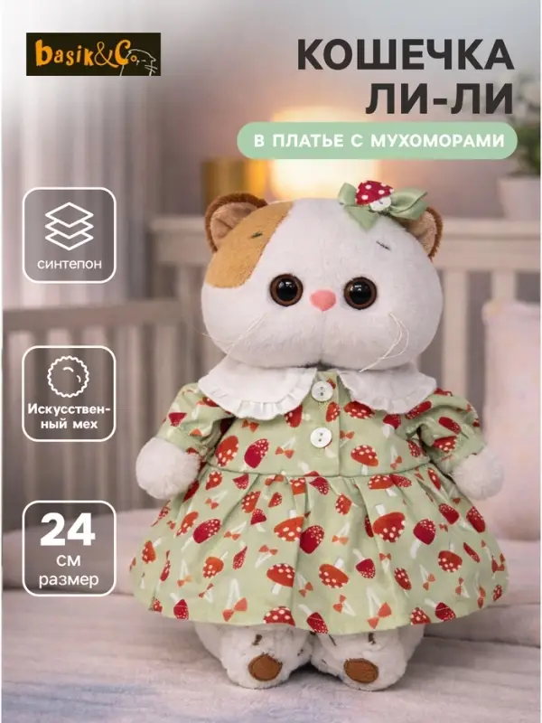 Мягкая игрушка &laquo;Ли-Ли в платье с мухоморами&raquo;, 24 см