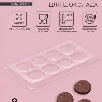 Форма для шоколада и конфет «Зигзаг», 8 ячеек, 22×11 см, прозрачная